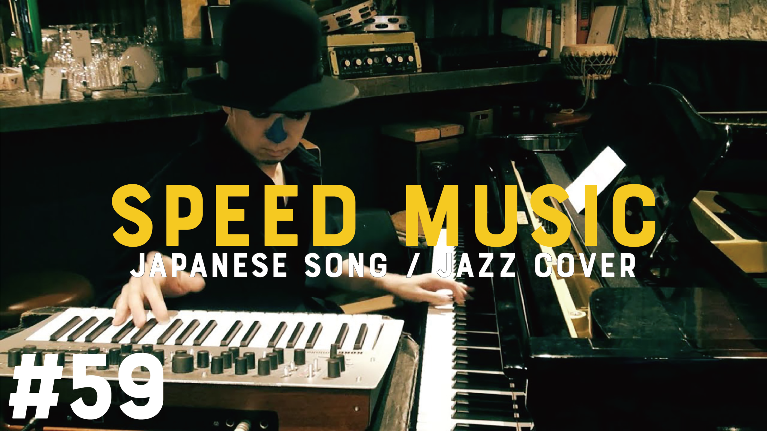 59 サマーヌード / 真心ブラザーズ by H ZETTRIO | SPEED MUSIC ソクド