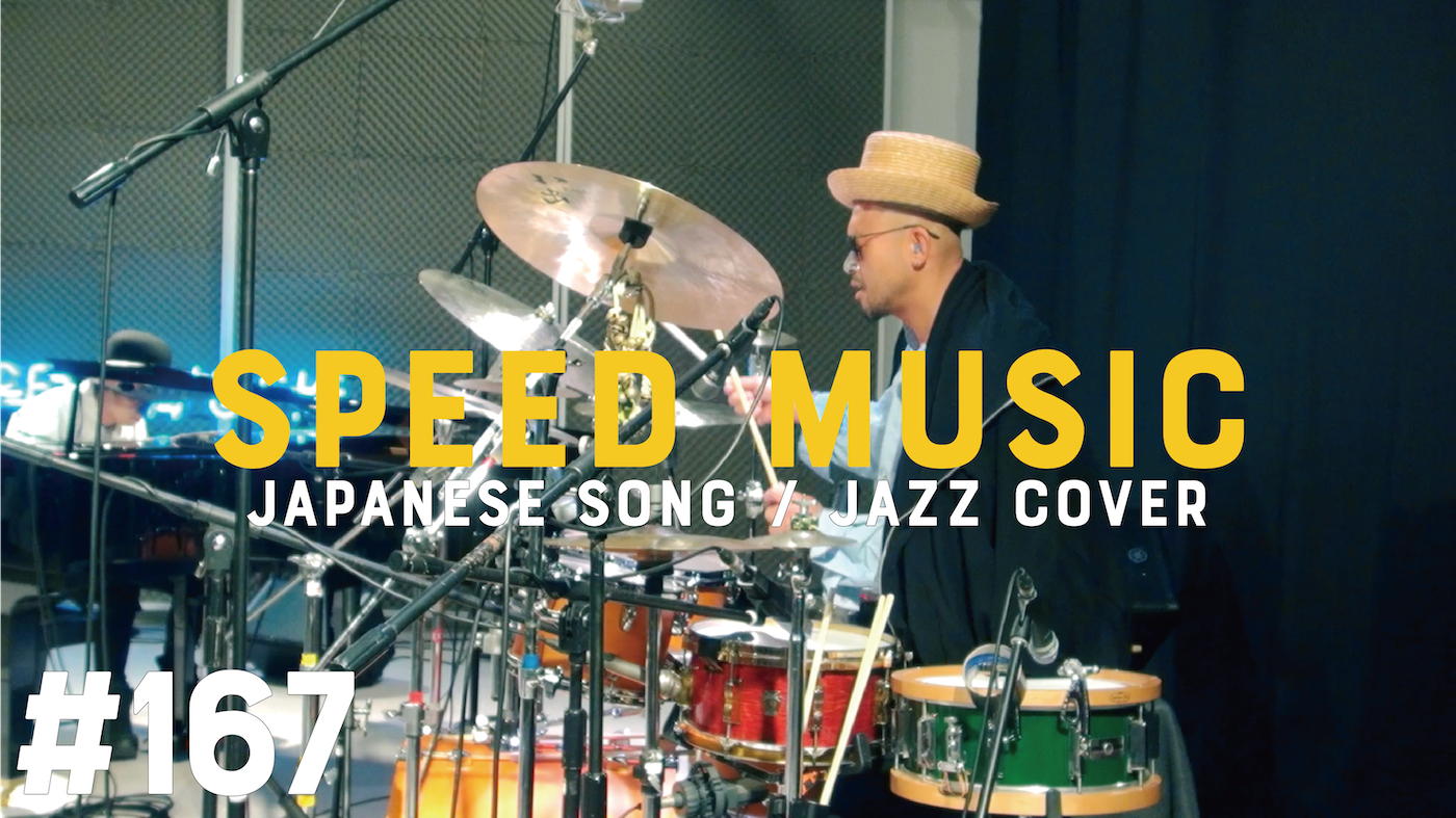 167 慟哭 / 工藤静香 by H ZETTRIO | SPEED MUSIC ソクドノオンガク