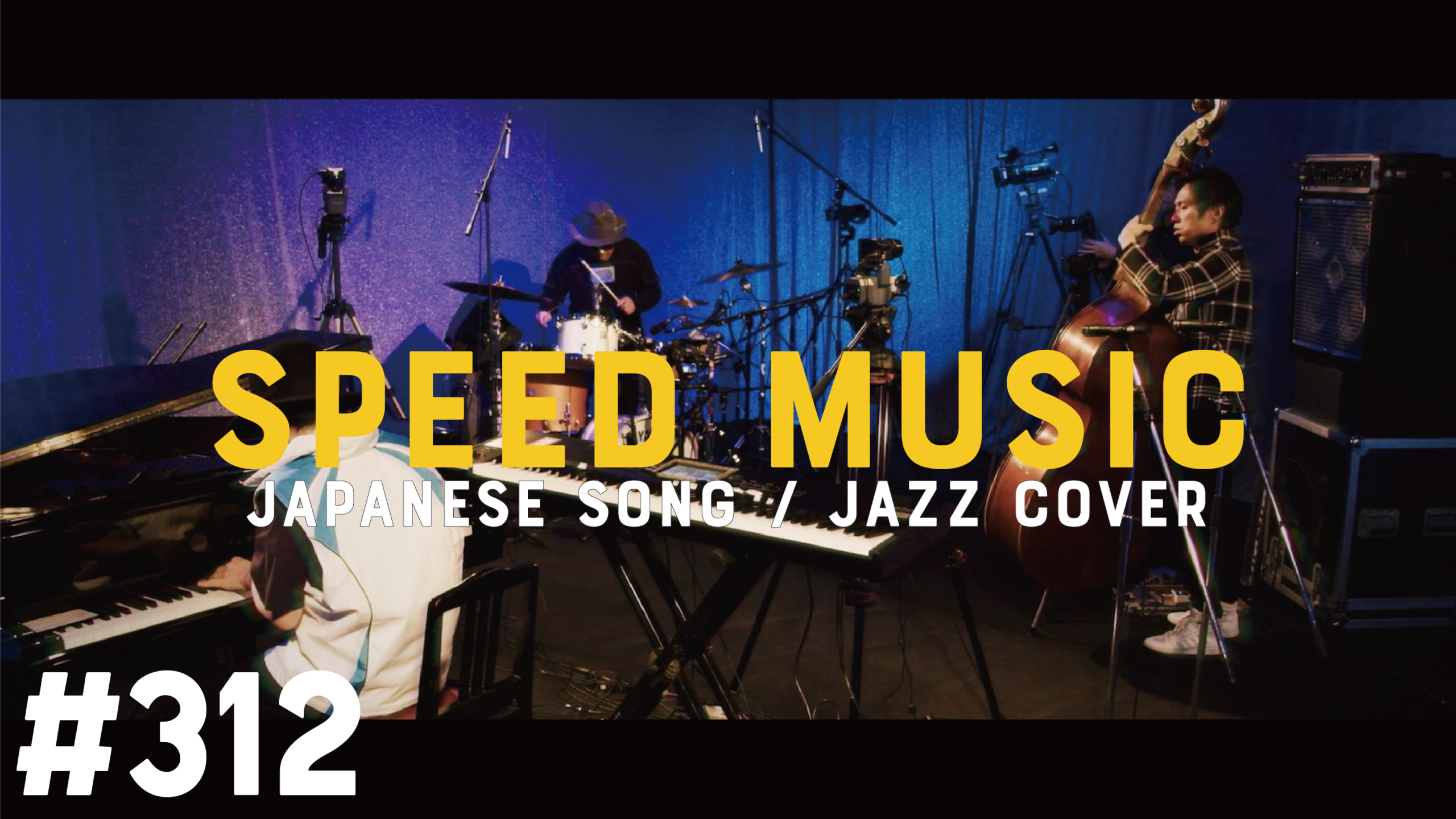 312 TRASH / 柴田恭兵 by H ZETTRIO | SPEED MUSIC ソクドノオンガク