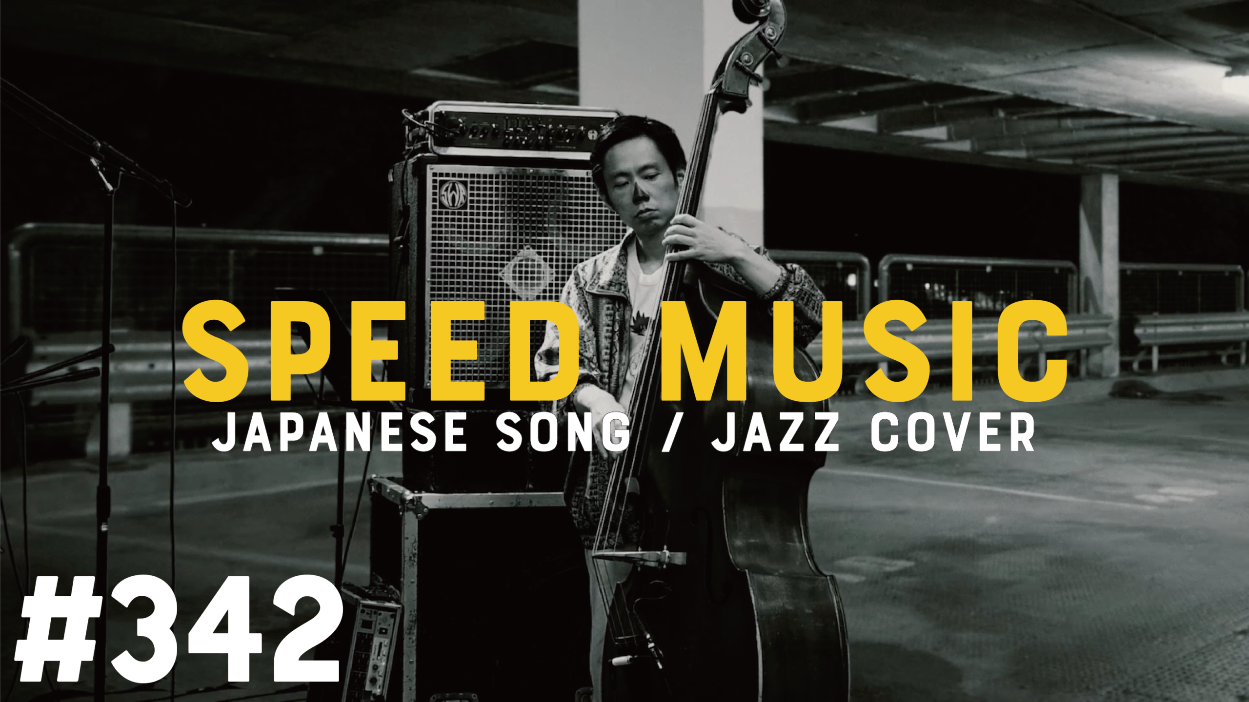342 泣かないで / 舘ひろし by H ZETTRIO | SPEED MUSIC ソクドノオンガク