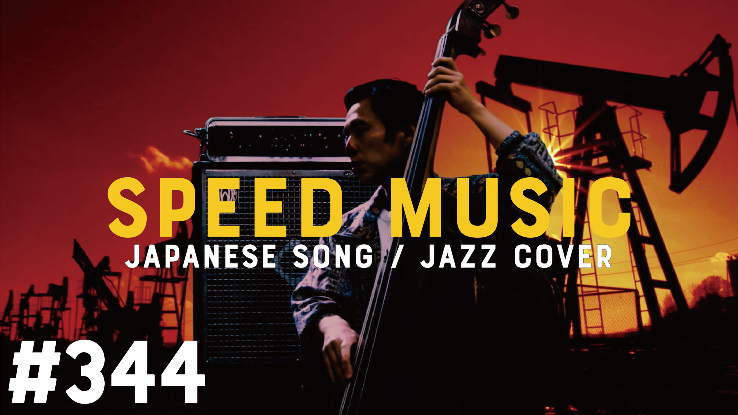 344 LOVE 2000 / hitomi by H ZETTRIO | SPEED MUSIC ソクドノオンガク