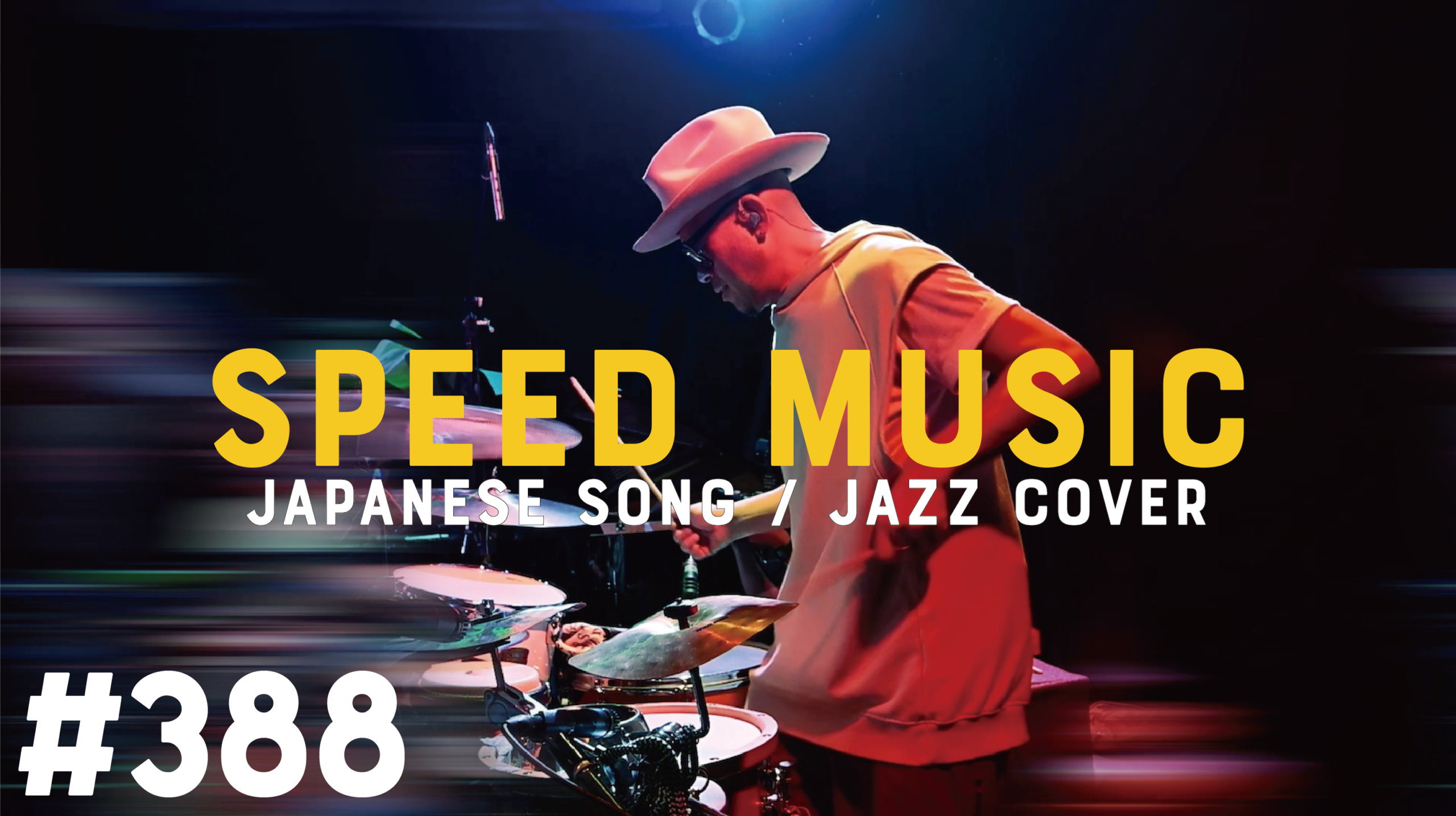 388 小さな恋のうた / MONGOL800 by H ZETTRIO | SPEED MUSIC ソクドノ